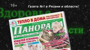 Анонс газеты «Панорама города» от 24.09.2025