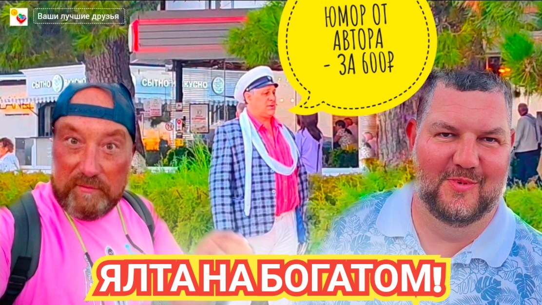 ЯЛТА ЛЮБИМАЯ, КАК ВСЕГДА НА БОГАТОМ И С ДУШОЙ, ЧТО ИЗМЕНИЛОСЬ. КРЫМ 2025.