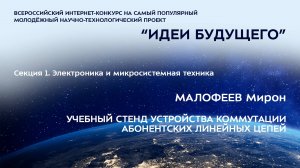 (1-8) МАЛОФЕЕВ Мирон Геннадьевич