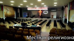 Церковь "Новая Жизнь" г. Армянск. 05.11.2024г