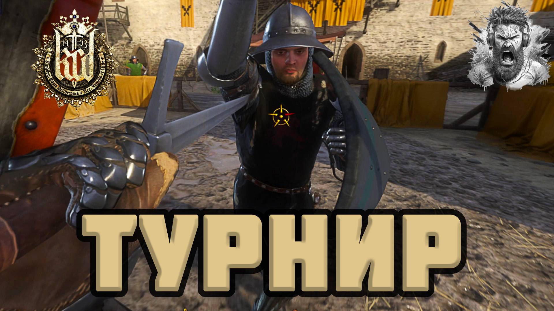 Турнир ◢ Kingdom Come - Deliverance #46 смотреть онлайн
