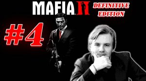 Ничему жизнь Витторио не учит▶Mafia2: Definitive Edition🔴Запись стрима 4