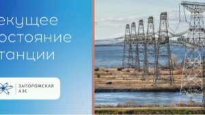 ‼️🇺🇦🏴☠️ После удара ВСУ на ЗАЭС отключилось электроснабжение

В результате огневого воздействия
