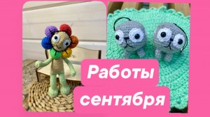 Денди, Пебл, Лабубу и другие новые вязаные игрушки