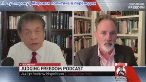 Судья Наполитано - Подполковник Билл Астор: Является ли Израиль союзником США?