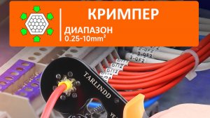Кримпер шестигранный для обжима НШВИ TARLINDD.