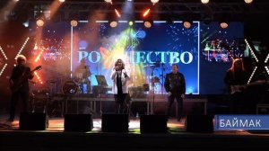 группа Рождество