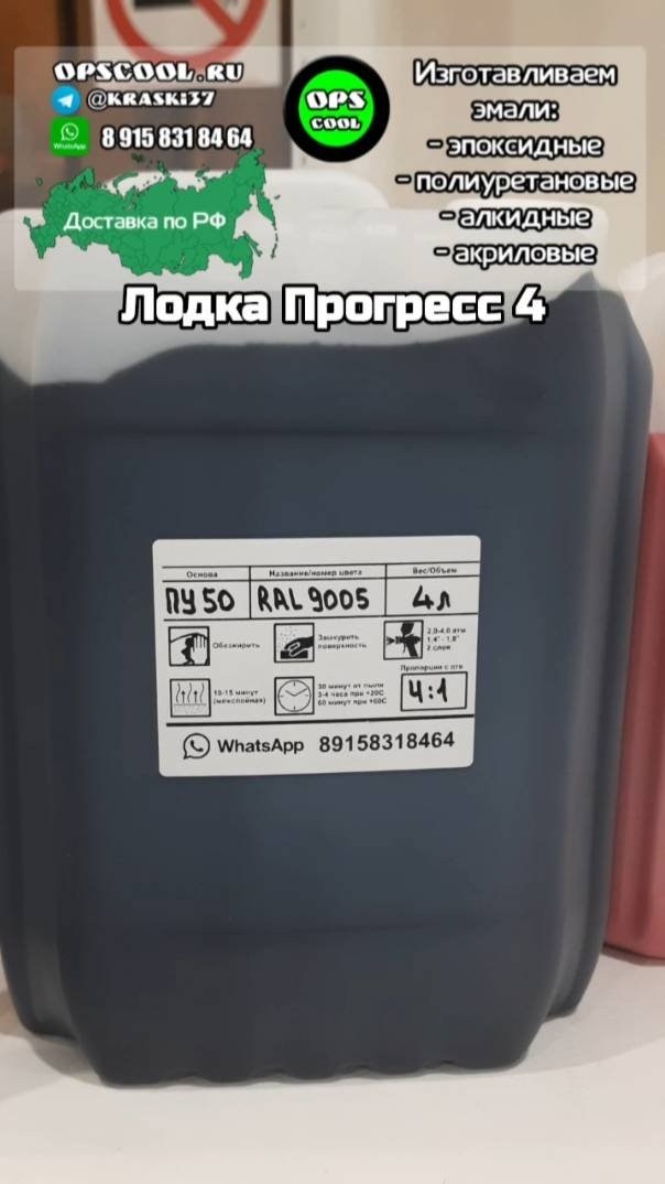 Приготовили эмали для покраски лодки Прогресс! Сделаем и для вас!