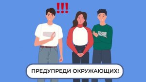 Безопасность