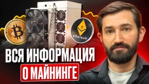Майнинг осенью 2025г/ Доходность, перспективы, законы