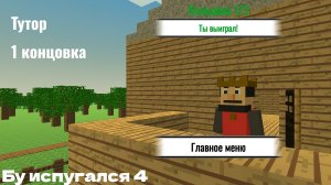 Гайд как пройти игру бу испугался 4 на 1 концовку (яндекс игры)