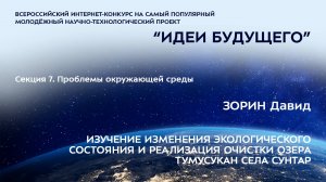 (7-5) ЗОРИН Давид Капитонович