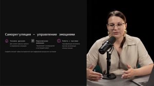 Модуль 7 Урок 2: Эмоциональный интеллект продюсера