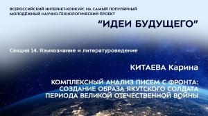 (14-3) КИТАЕВА Карина Тимуровна