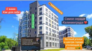 Уютный уголок в центре города утопающий в зеленой части