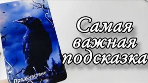 🔥Предупреждение духов рода для тебя🔮онлайн гадание