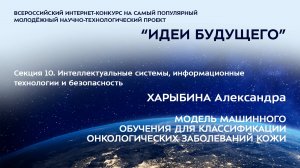 (10-10) ХАРЫБИНА Александра Юрьевна