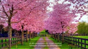 ,,ԿՅԱՆՔԻՍ ԸՆԹԱՑՔԸ ԵՍ ՔԵԶ ՆՎԻՐԵՄ,, - կատարում են ԱՆԱՀԻՏ ՄԵԼՔՈւՄՅԱՆԸ և ԱԲՐԱՀԱՄ ԳՅՈւՐՋՅԱՆԸ