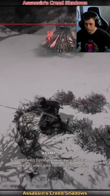 Акуму ➡ Assassin's Creed Shadows