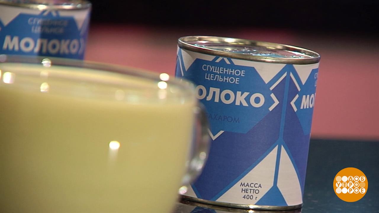 Правильная сгущенка - это какая? Доброе утро. Фрагмент выпуска от 23.09.2025