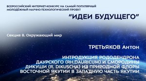 (8-3) ТРЕТЬЯКОВ Антон Владиславович
