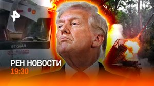 Трамп "проехался" по ООН / Туристы из РФ попали в ДТП в Турции / Окружение Купянска /ГЛАВНОЕ ЗА ДЕНЬ