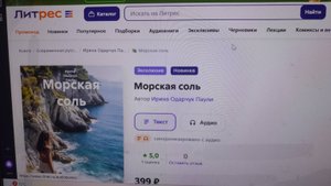 Ирина Одарчук Паули трек Морская соль 2025