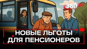 Высаживать пенсионера из автобуса нельзя! Депутаты решили защитить людей старше 75 лет