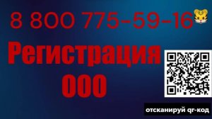 Регистрация ооо в 2026 году