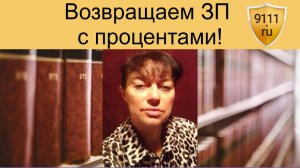 Как взыскать зарплату, если работал неофициально