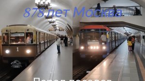 С днём рождения Москва!🎉 Парад поездов на Кольцевой линии, в честь Дня Города.