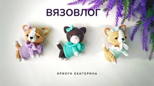 КАКИЕ ИГРУШКИ ЗАКАЗАЛИ_ НЕОБЫЧНЫЙ ЗАКАЗ АМИГУРУМИ