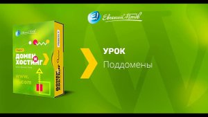 7  Поддомены