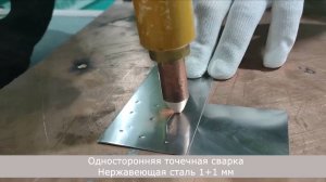 ЕВМ USM (25 / 50 / 80) - точечная, шовная, двусторонняя сварка