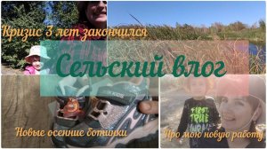 КРИЗИС 3 ЛЕТ ЗАКОНЧИЛСЯ🕐!!! ИДИЛЛИЯ С РЕБЁНКОМ. 🧑🍼 про мою новую работу. НОВЫЕ БОТИНКИ НА ОСЕНЬ
