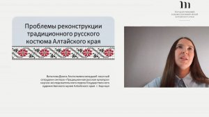 Диана Баталова (г. Барнаул, Алтай). Сукачевские чтения 2025