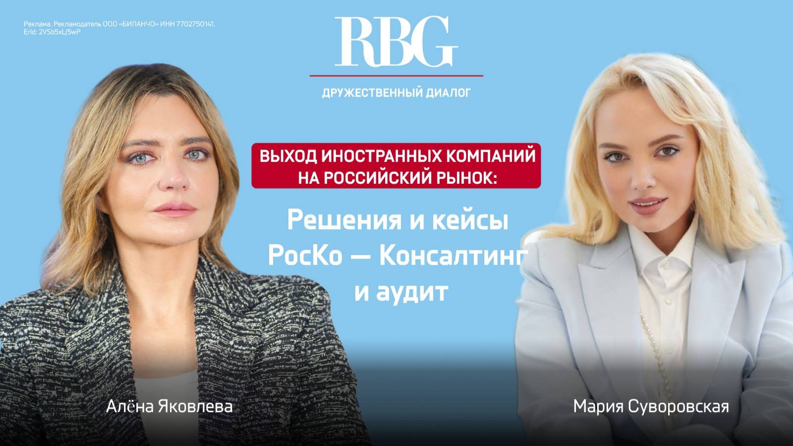 Иностранный бизнес в России: интервью Алены Яковлевой для Russian Business Guide