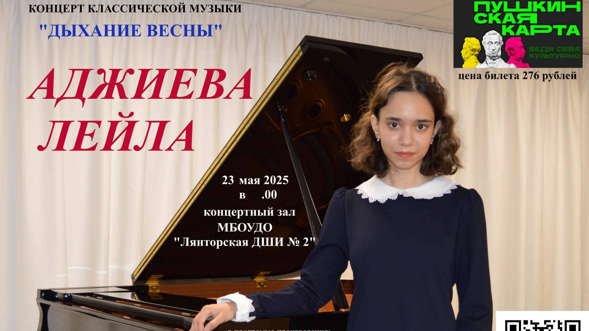 Аджиева Лейла Сольный концерт «Дыхание весны» смотреть онлайн