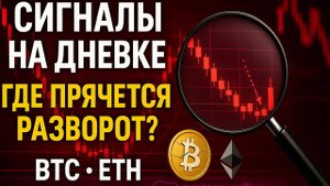 Сливать или покупать_ Как действовать при обвале рынка #bitcoin #ethereum #btc #я #крипто #etc #ltc