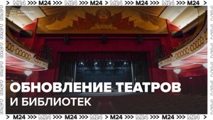 Свыше сотни зданий театров обновлены в столице