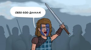 Забавный комикс по мотивам известного фильма