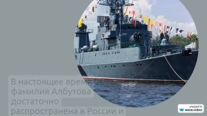 Фамилия Албутова: история происхождения, значение и правильное склонение в статье на сайте