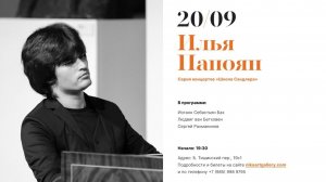 Илья Папоян. Л. ван Бетховен. Соната № 29 опус 106 "Hammerklavier"