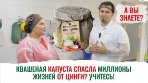 Квашеная капуста каждый день на столе + АС-35 = Еда +800% пользы по витаминам и минералам