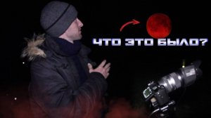 КРОВАВАЯ ЛУНА 7 сентября - Объясняем и снимаем явление