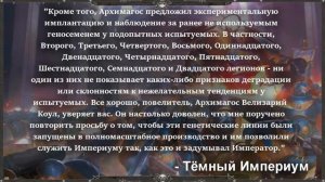 #145 Геносемя потерянных примархов в Вархаммере 40к