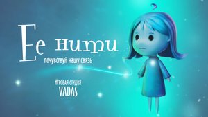 Ее нити. Черновик