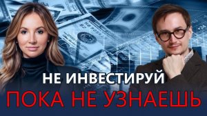 ИНВЕСТИЦИИ=РАЗВОД ???!!!!.Квалифицированный инвестор против Мошенников