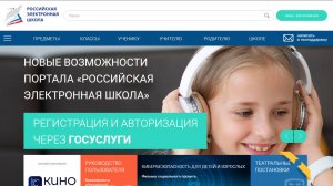 Регистрация в РЭШ