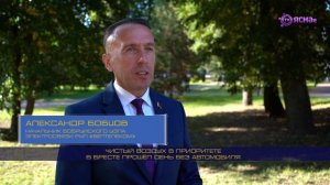 В Бресте прошёл день без автомобиля